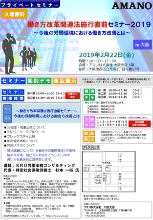 杉本一裕_働き方改革関連法施行直前セミナ