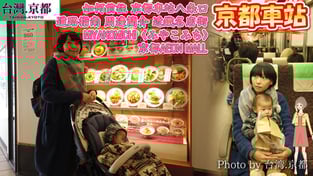 【京都旅遊】如何前往 京都車站八条口 道路指南 周邊簡介 近鐵名店街 MIYAKOMICHI〈みやこみち〉 京都AEON MALL