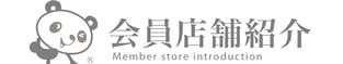 いずみ薬局 上所店【新潟中医薬研究会の会員店舗紹介】