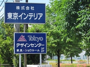 東京デザインセンター　東京インテリア　インテリア専門ショールーム　家具　雑貨　栃木県　鹿沼　アクセス