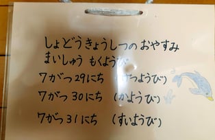 書道教室9月休み│目黒│東横線