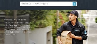 「1時間で届く、毎日のお買い物」 Amazonが進める即日配送サービスは、次々とエリアを拡大している。