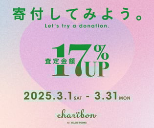 佐賀ボイス　ホンデリング　寄付