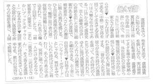 2014年1月18日付千葉日報