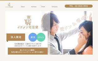 画像はイケメソ宅泣便公式サイトより転載。