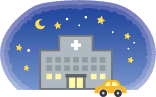 夜間診療案内