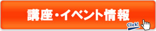 松井式気功整体講座・イベントのスケジュール情報