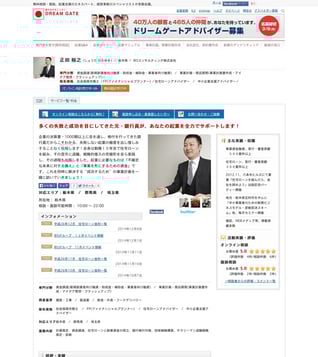 ドリームゲート　正田