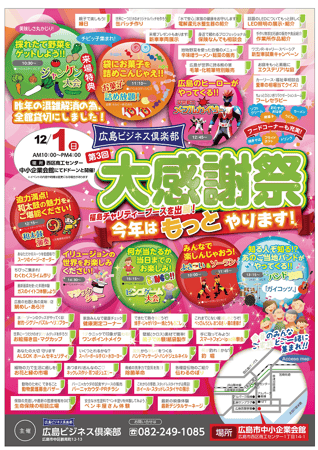 上の画像をクリックするとチラシが拡大されます