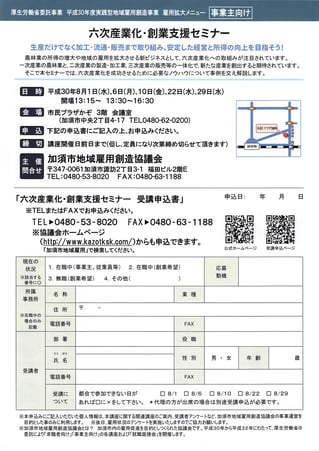 上里町商工会「創業セミナー」