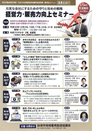 上里町商工会「創業セミナー」