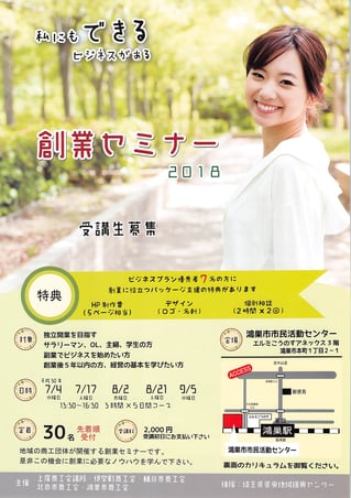 上里町商工会「創業セミナー」