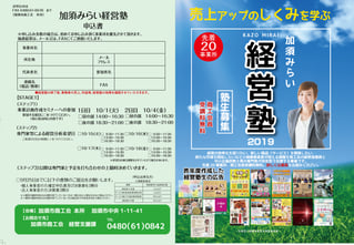 上里町商工会「創業セミナー」