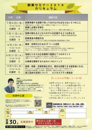 上里町商工会「創業セミナー」