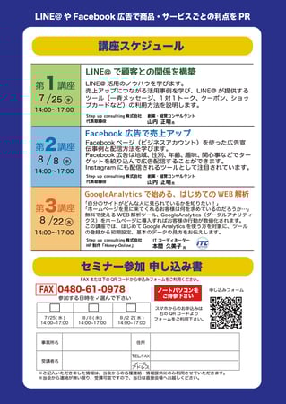上里町商工会「創業セミナー」