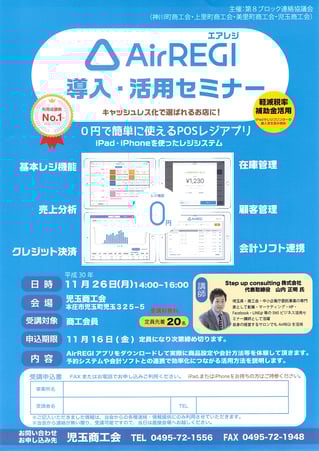 上里町商工会「創業セミナー」