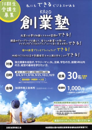 上里町商工会「創業セミナー」
