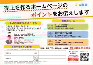 上里町商工会「創業セミナー」