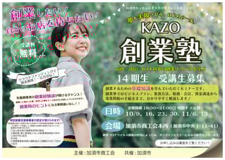 上里町商工会「創業セミナー」