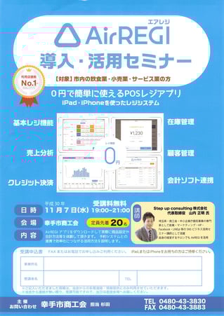 上里町商工会「創業セミナー」