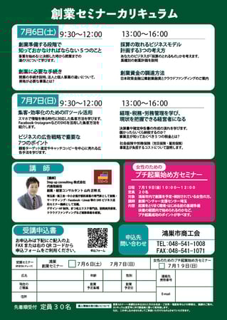 上里町商工会「創業セミナー」創業前にしっかり準備することがビジネスの成功につながります。