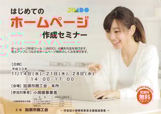 上里町商工会「創業セミナー」