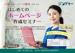 上里町商工会「創業セミナー」