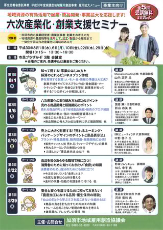 上里町商工会「創業セミナー」