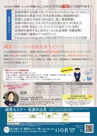 上里町商工会「創業セミナー」