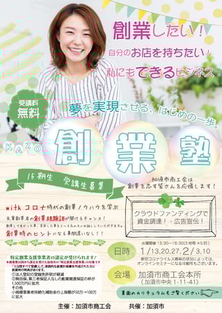 上里町商工会「創業セミナー」