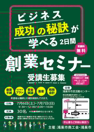 上里町商工会「創業セミナー」