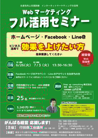 上里町商工会「創業セミナー」
