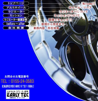 ㈲アーリーテック