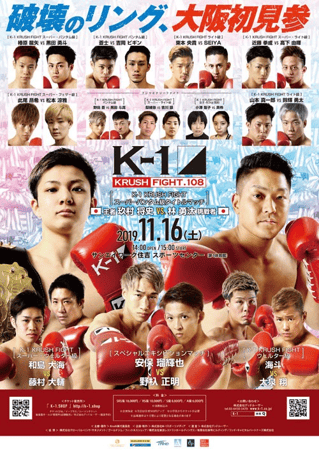 K-1KURASH大阪　山本真一郎出場