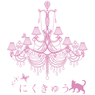 ブリーダーショップ にくきゅう