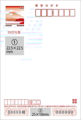 じぶん年賀はがき・オリジナル年賀はがき