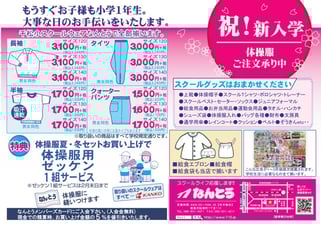 2019年度千松小学校ご入学パンフレット