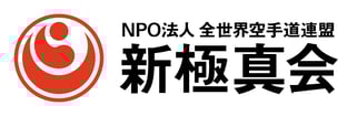 新極真会オフィシャルサイト