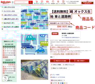 楽天店 入園入学グッズ向け 生地ページ