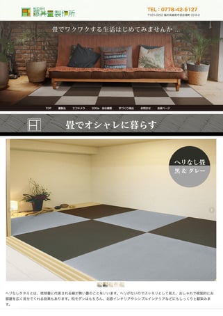 有限会社上村商店の公式サイトを制作しました