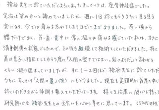 坐骨神経痛50代女性感想