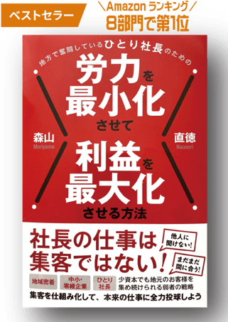 労力を最小化させて利益を最大化させる方法