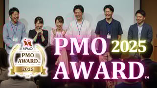 PMO AWARD 2025, PMOアワード2025,