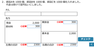 PDU取得シーズeラーニング 財務分析 計算演習正解のイメージ