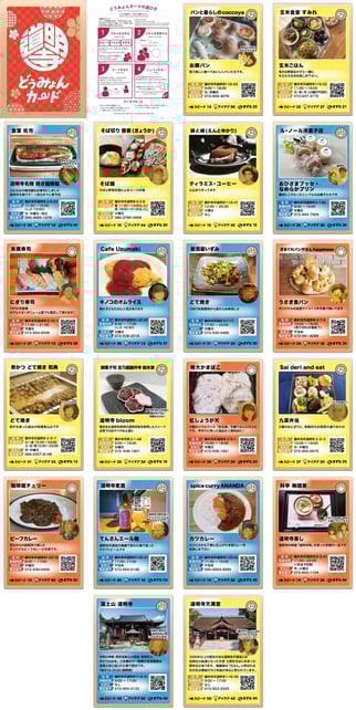 道明寺 100円/500円/1,000円 商店街　9月19日（金）～20日（土）開催！