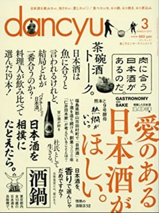 Dancyu 2017/3月号