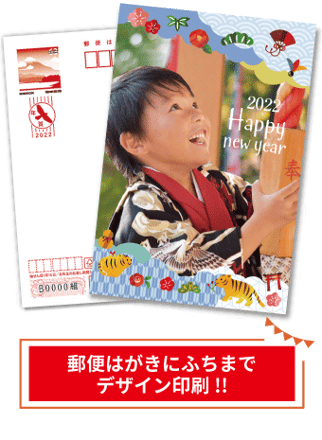 年賀状印刷はデータ入稿で