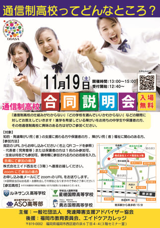 発達障害支援アドバイザー協会