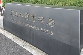 不許可の場合は無料で再申請＜入管ビザ申請代行の流れ｜新潟＞