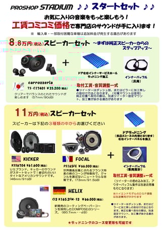 カーオーディオスタートセット